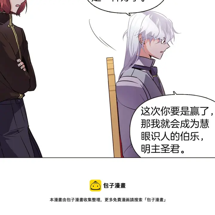 《被反派识破了身份》第39话 履行赌约图85
