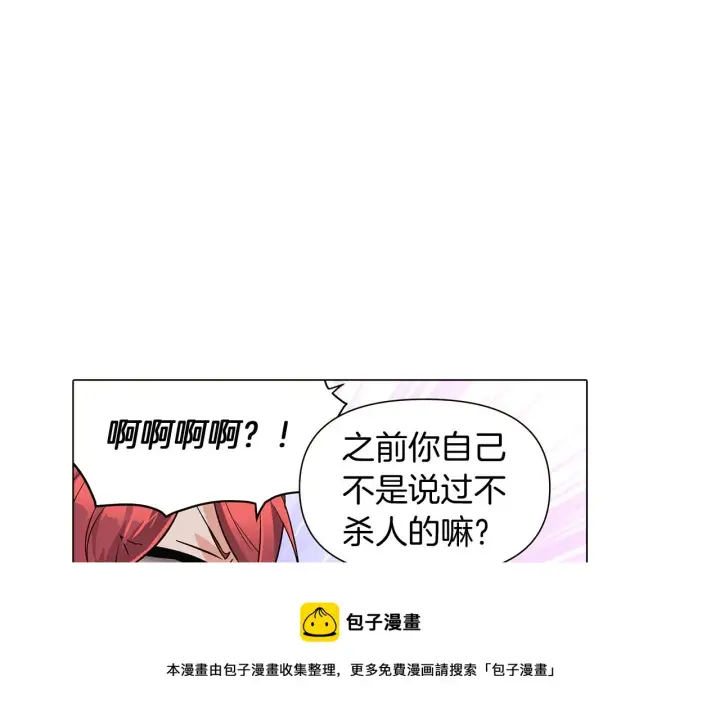 《被反派识破了身份》第39话 履行赌约图89