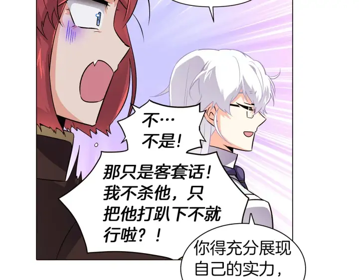 《被反派识破了身份》第39话 履行赌约图90