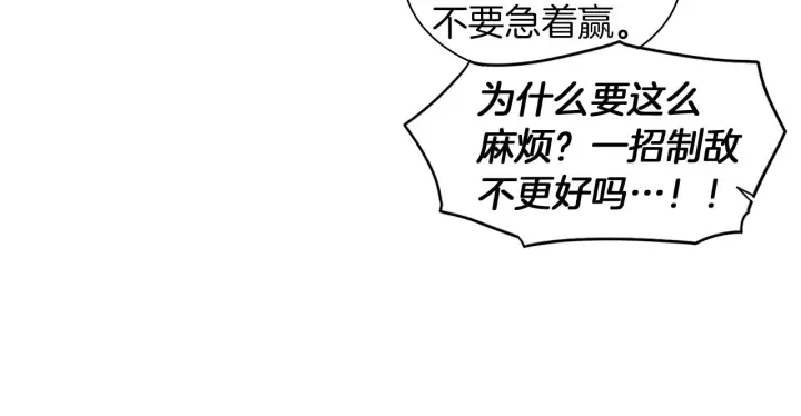 《被反派识破了身份》第39话 履行赌约图91