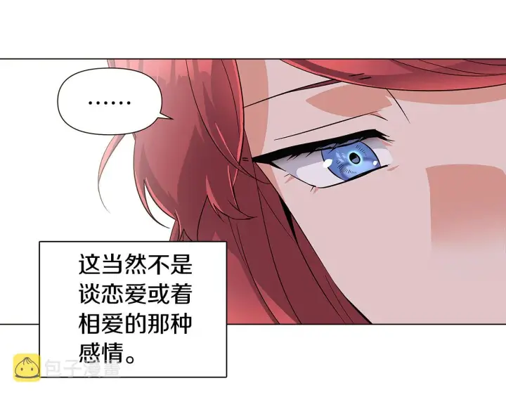 《被反派识破了身份》第39话 履行赌约图98