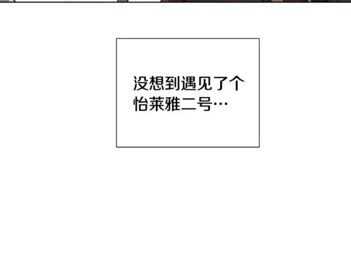 《被反派识破了身份》第59话 意外的队友图10