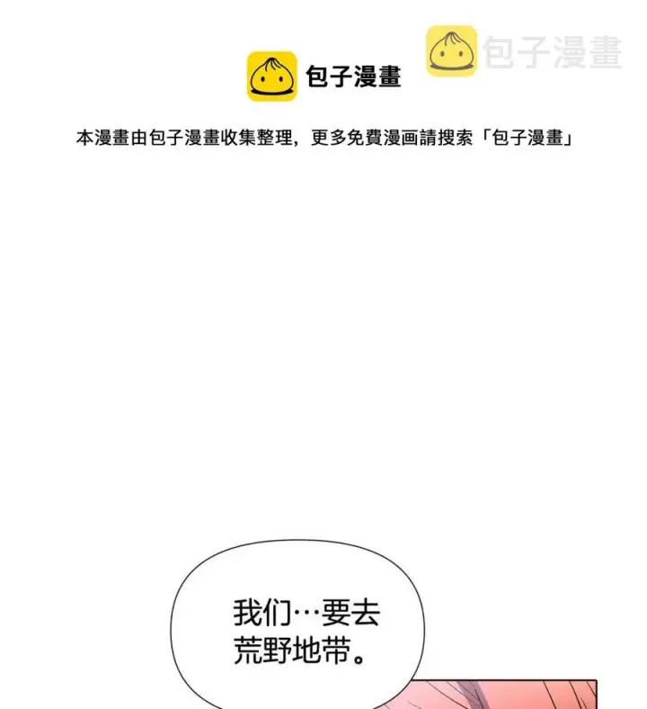 《被反派识破了身份》第59话 意外的队友图109