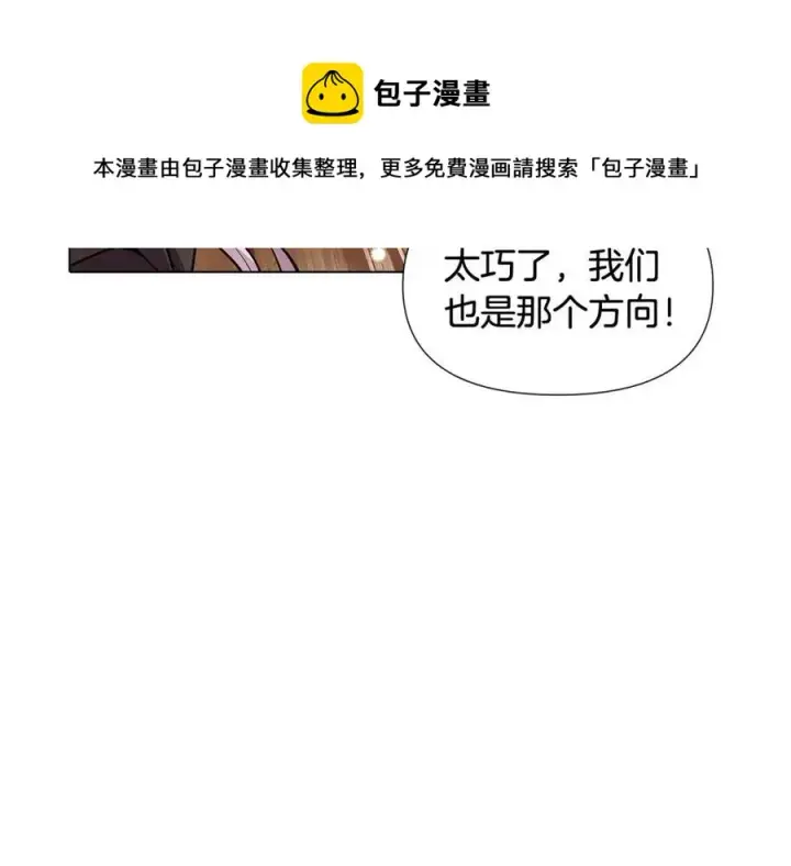 《被反派识破了身份》第59话 意外的队友图113