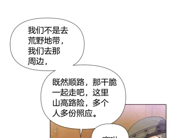 《被反派识破了身份》第59话 意外的队友图114