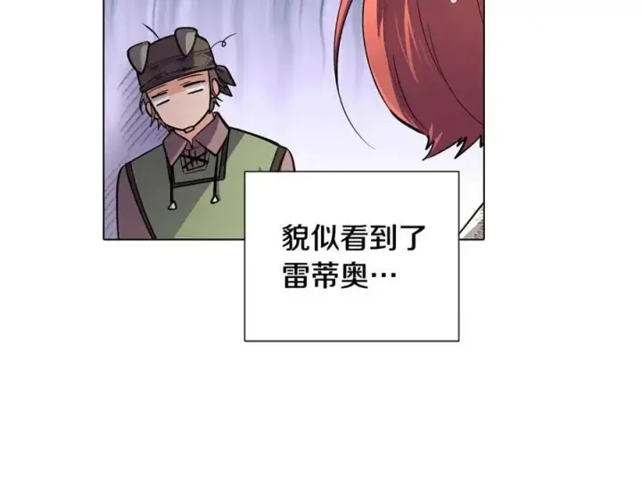 《被反派识破了身份》第59话 意外的队友图118