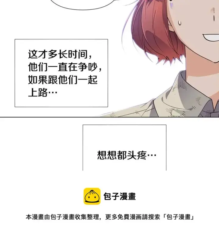 《被反派识破了身份》第59话 意外的队友图121