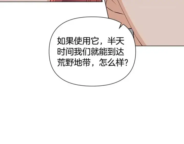 《被反派识破了身份》第59话 意外的队友图126