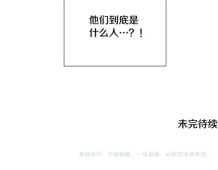 《被反派识破了身份》第59话 意外的队友图132