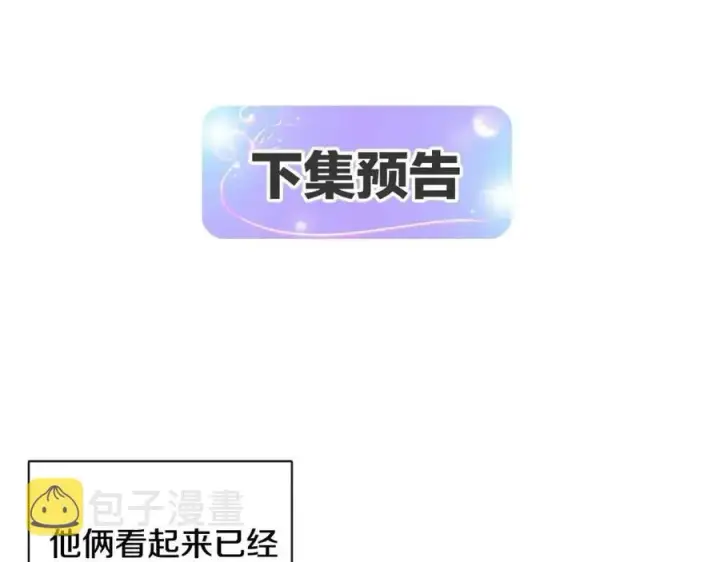 《被反派识破了身份》第59话 意外的队友图134