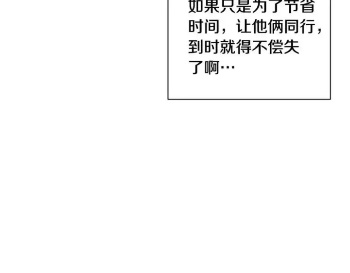《被反派识破了身份》第59话 意外的队友图136