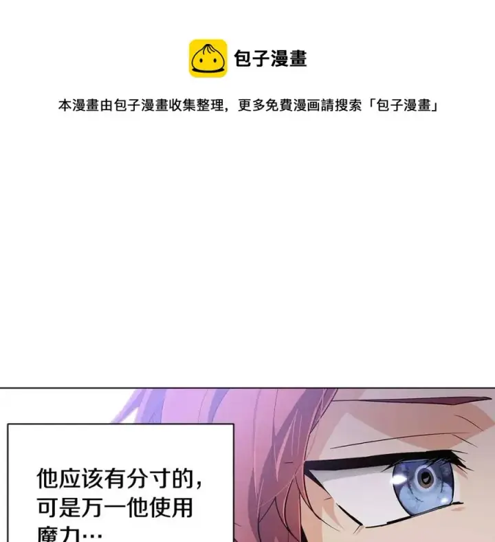 《被反派识破了身份》第59话 意外的队友图137