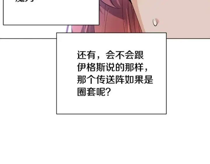 《被反派识破了身份》第59话 意外的队友图138
