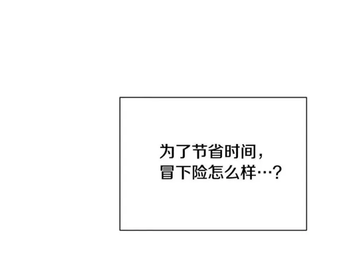 《被反派识破了身份》第59话 意外的队友图139