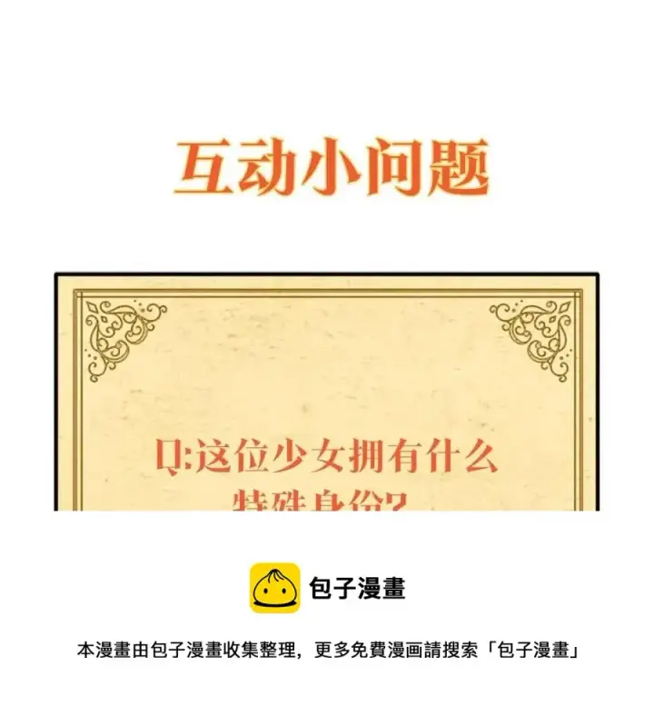 《被反派识破了身份》第59话 意外的队友图141