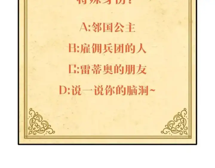 《被反派识破了身份》第59话 意外的队友图142