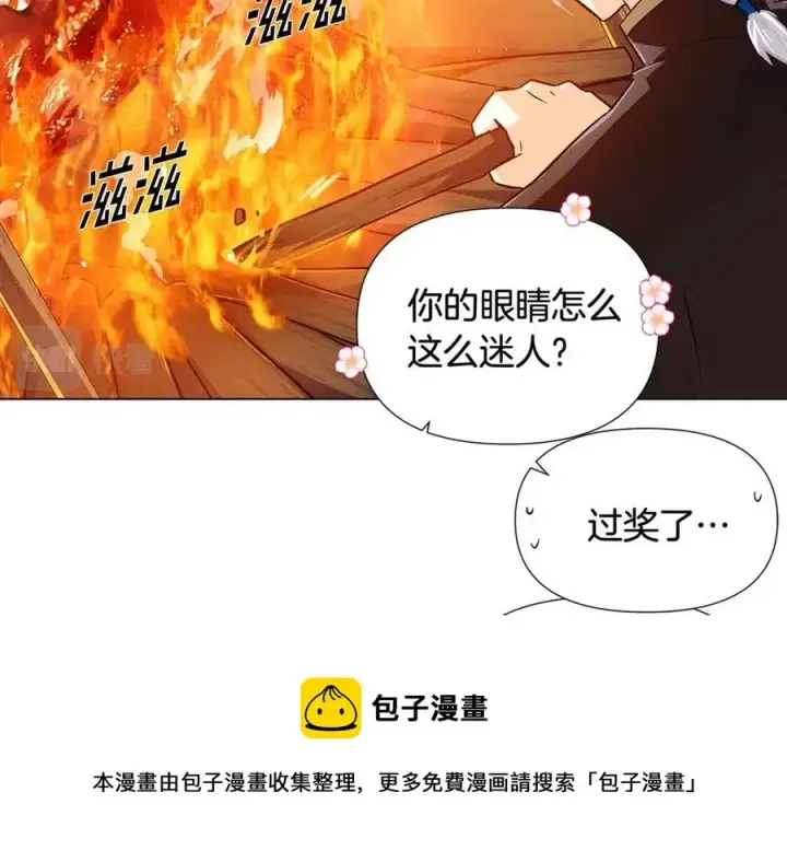 《被反派识破了身份》第59话 意外的队友图17