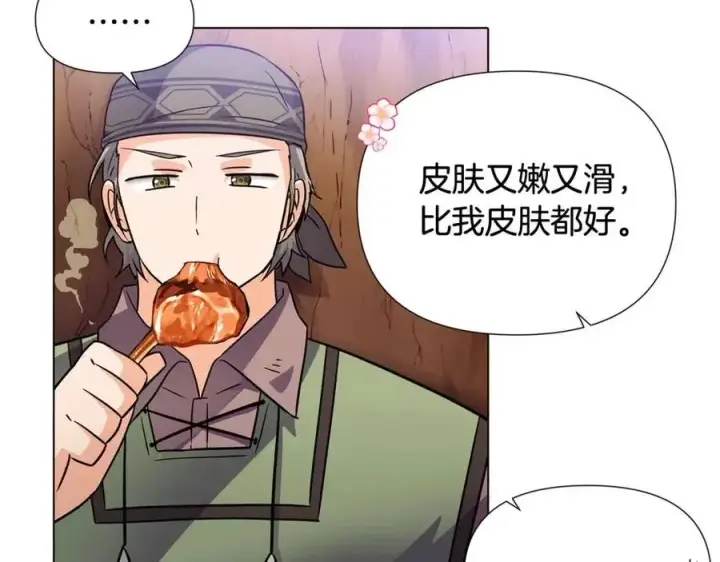 《被反派识破了身份》第59话 意外的队友图19