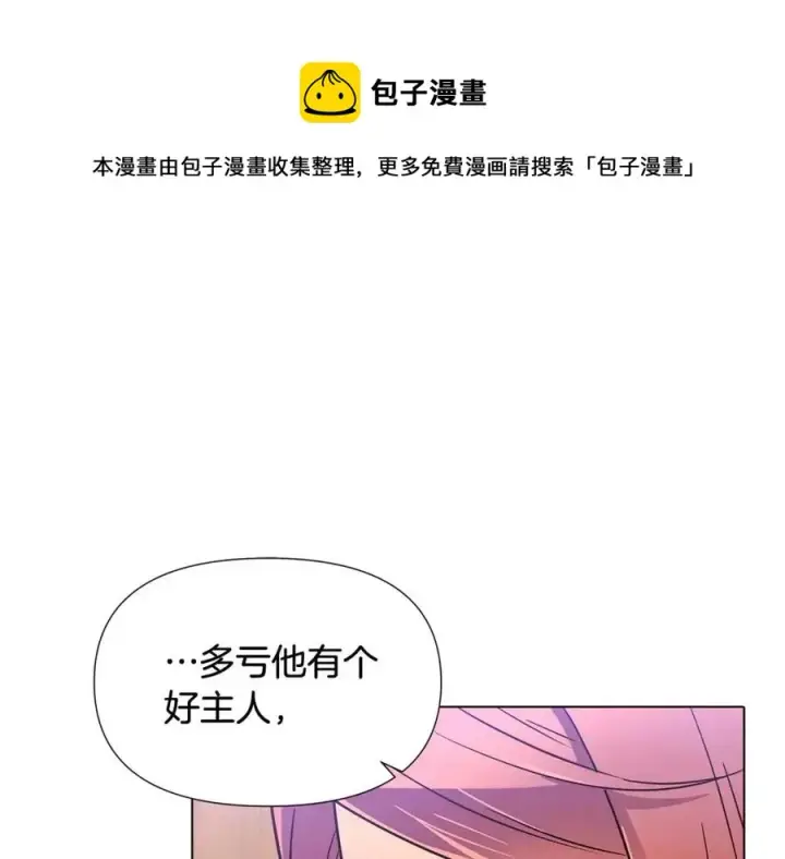 《被反派识破了身份》第59话 意外的队友图29