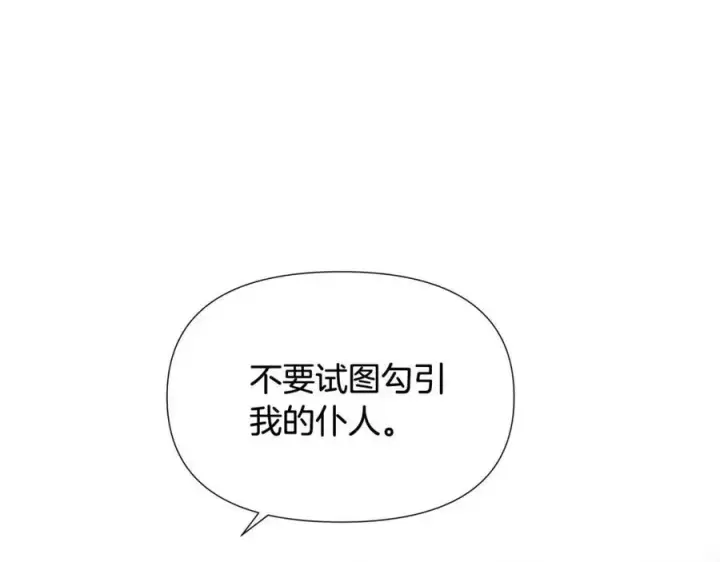 《被反派识破了身份》第59话 意外的队友图34