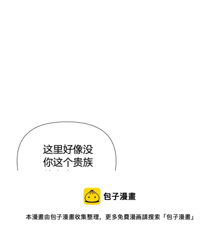 《被反派识破了身份》第59话 意外的队友图37
