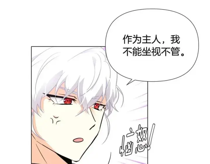 《被反派识破了身份》第59话 意外的队友图40