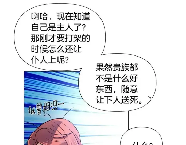《被反派识破了身份》第59话 意外的队友图42