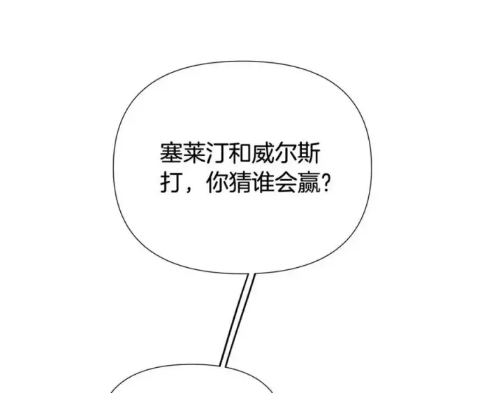 《被反派识破了身份》第59话 意外的队友图46