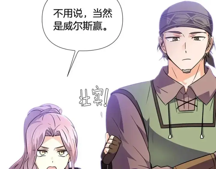 《被反派识破了身份》第59话 意外的队友图47