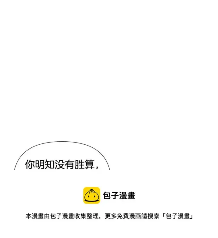 《被反派识破了身份》第59话 意外的队友图49