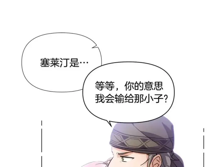 《被反派识破了身份》第59话 意外的队友图55