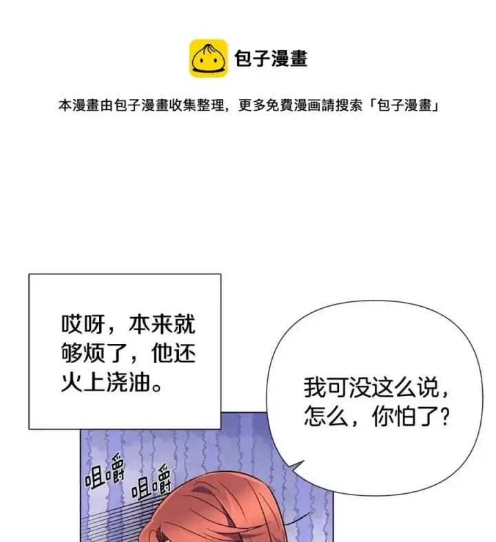 《被反派识破了身份》第59话 意外的队友图57