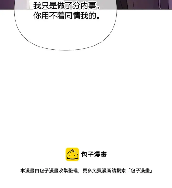 《被反派识破了身份》第59话 意外的队友图73