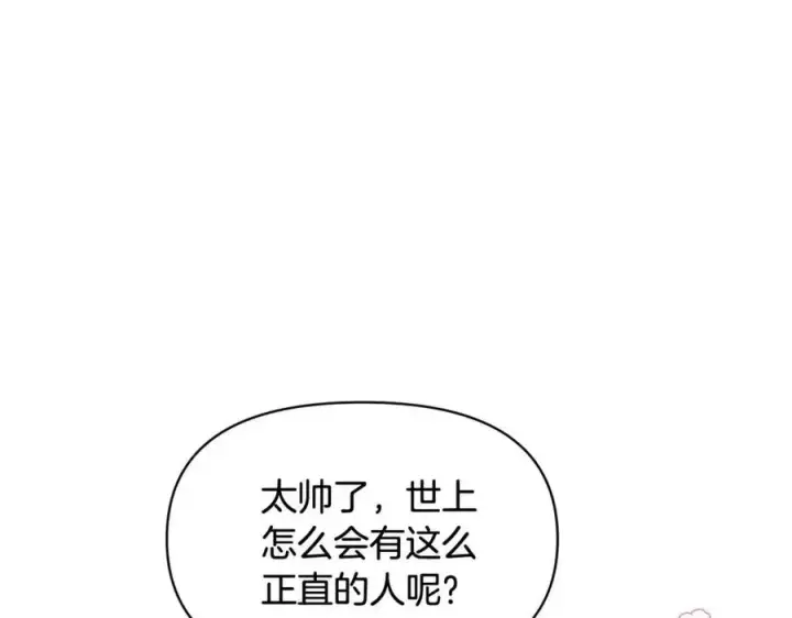 《被反派识破了身份》第59话 意外的队友图75