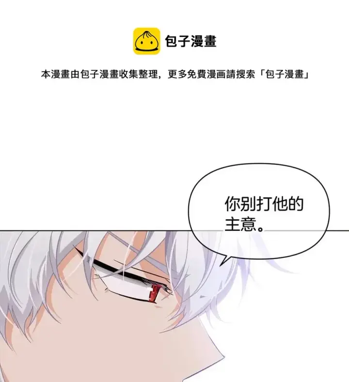 《被反派识破了身份》第59话 意外的队友图85