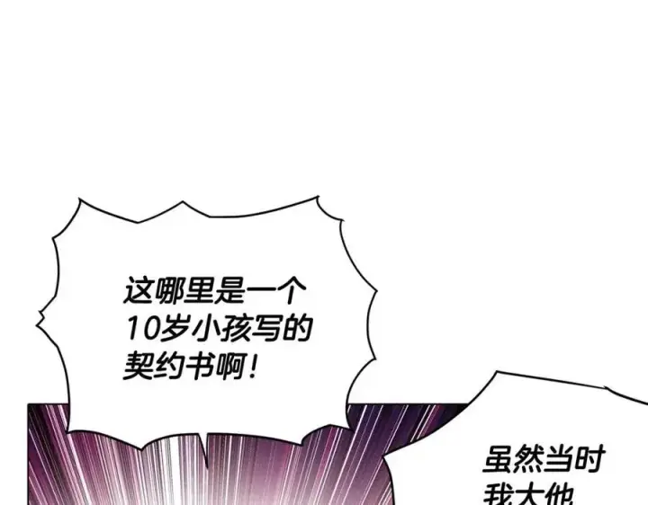 《被反派识破了身份》第60话 黑鸟的命运图100