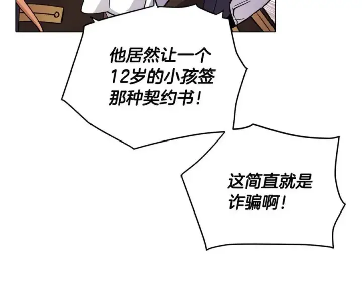《被反派识破了身份》第60话 黑鸟的命运图102