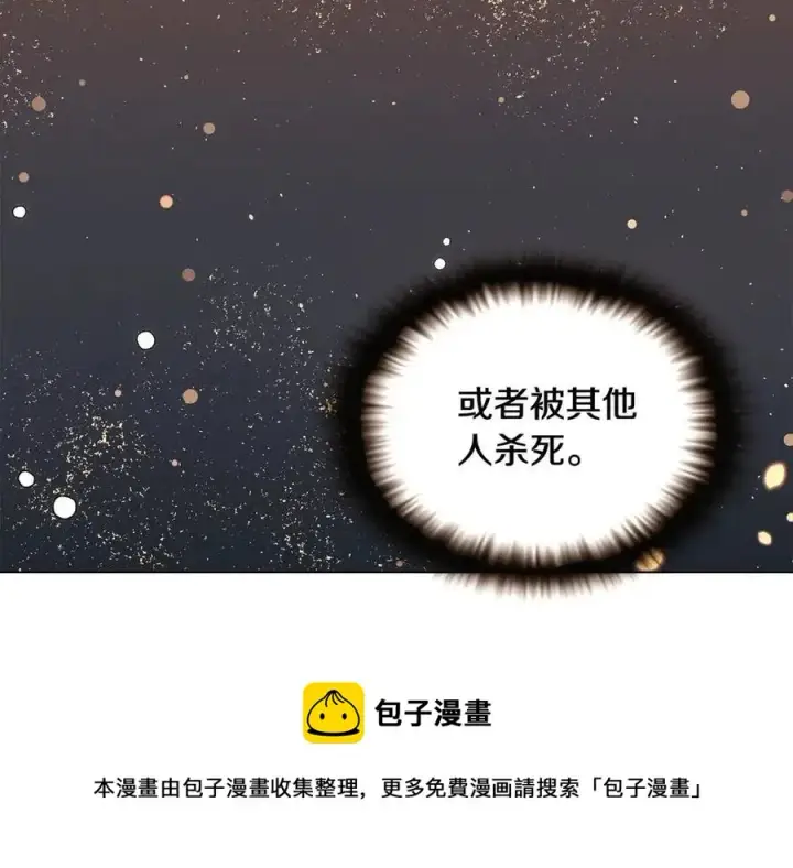 《被反派识破了身份》第60话 黑鸟的命运图109