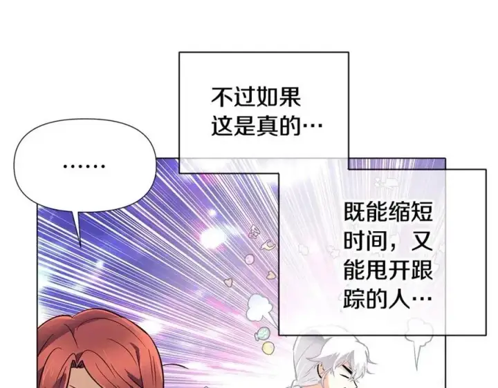 《被反派识破了身份》第60话 黑鸟的命运图127