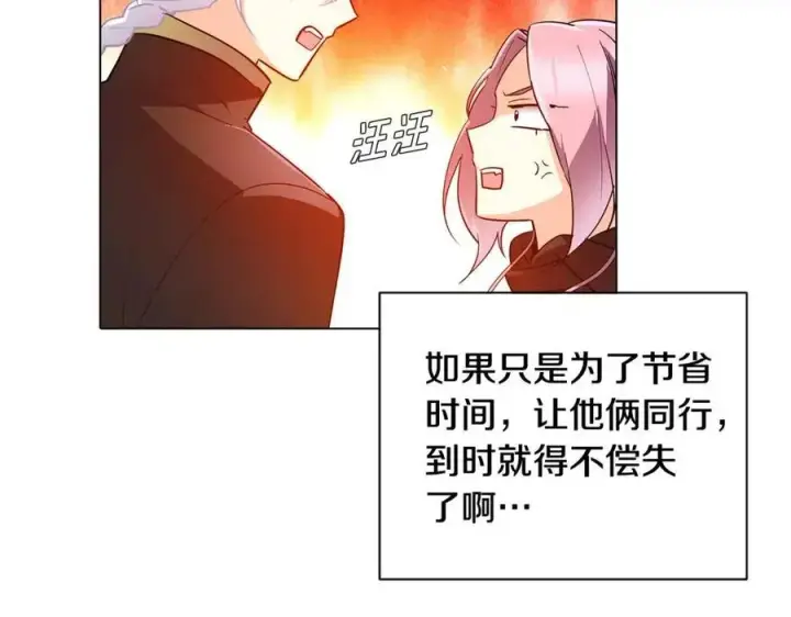 《被反派识破了身份》第60话 黑鸟的命运图134