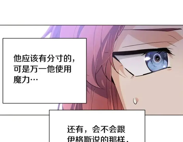 《被反派识破了身份》第60话 黑鸟的命运图136