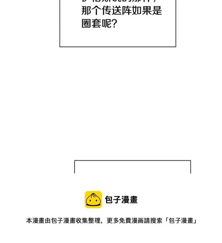 《被反派识破了身份》第60话 黑鸟的命运图137