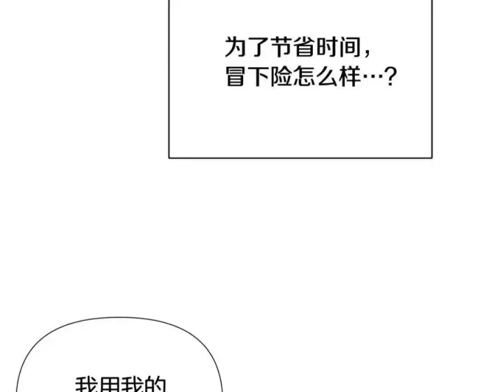 《被反派识破了身份》第60话 黑鸟的命运图138