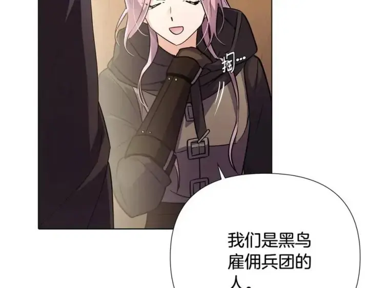 《被反派识破了身份》第60话 黑鸟的命运图144