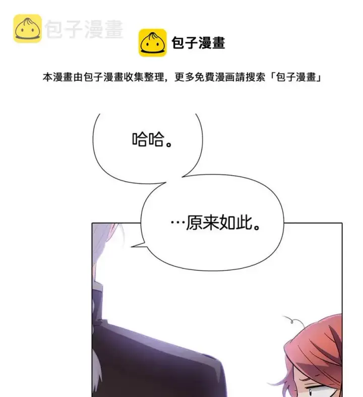 《被反派识破了身份》第60话 黑鸟的命运图169