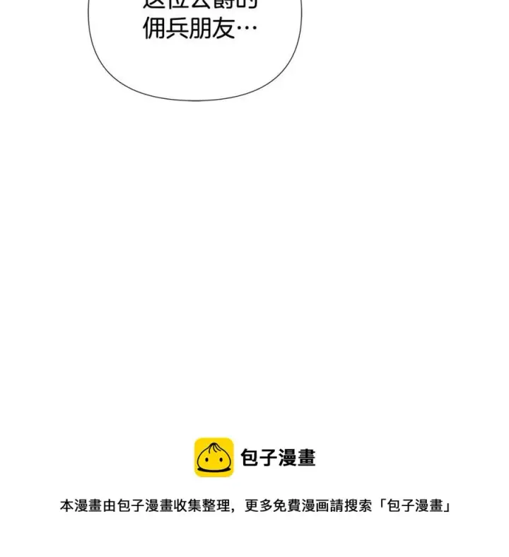 《被反派识破了身份》第60话 黑鸟的命运图181