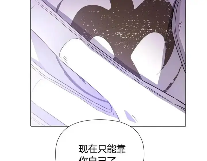 《被反派识破了身份》第60话 黑鸟的命运图184