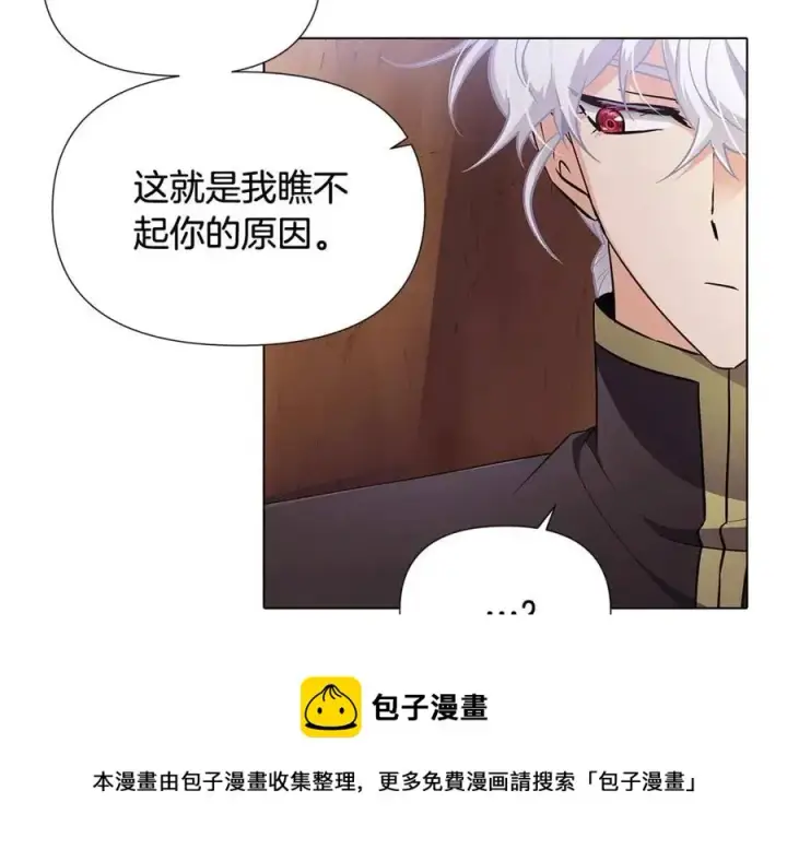 《被反派识破了身份》第60话 黑鸟的命运图189