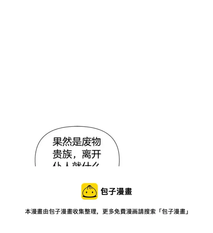 《被反派识破了身份》第60话 黑鸟的命运图193