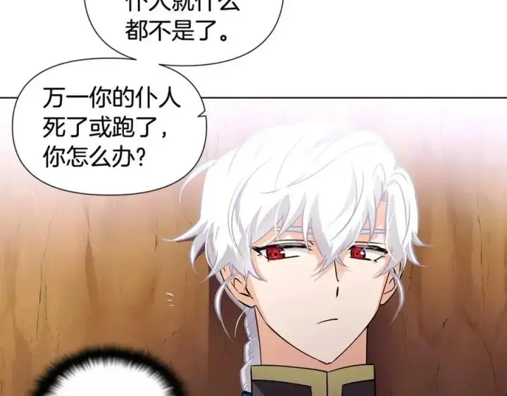 《被反派识破了身份》第60话 黑鸟的命运图194